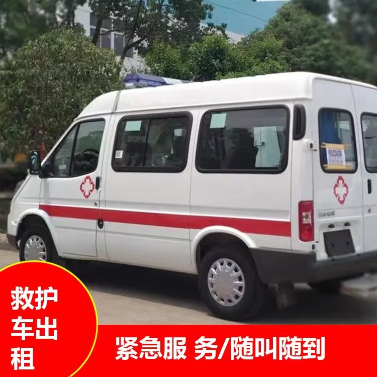 鲅鱼圈瘫痪租赁救护车转运 —— 提升急救效率，守护生命安全